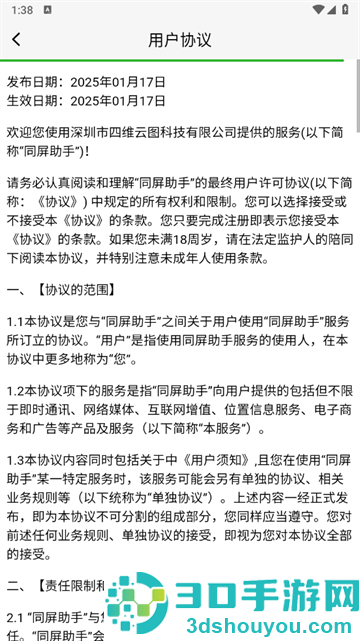 同屏助手安卓版