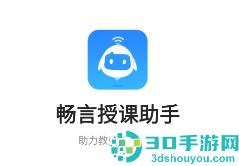 畅言授课助手app下载官方