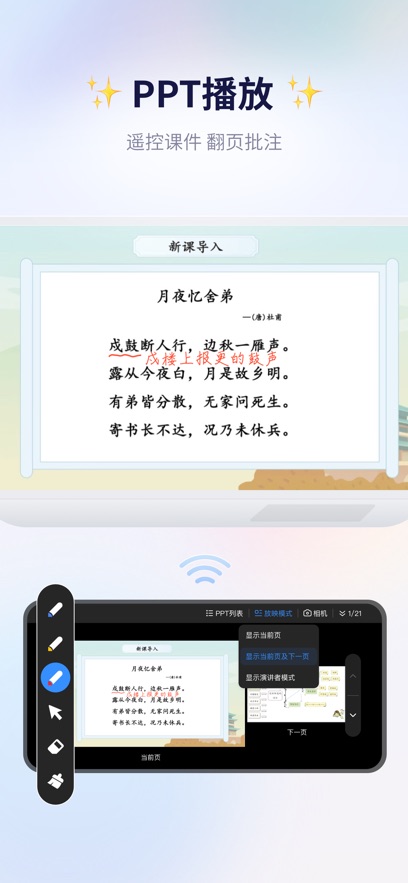 畅言授课助手app下载官方