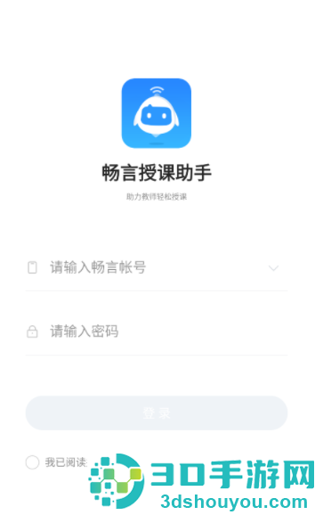 畅言授课助手app下载官方