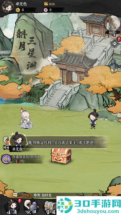 侠客无双手游