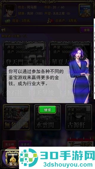 古董人生游戏