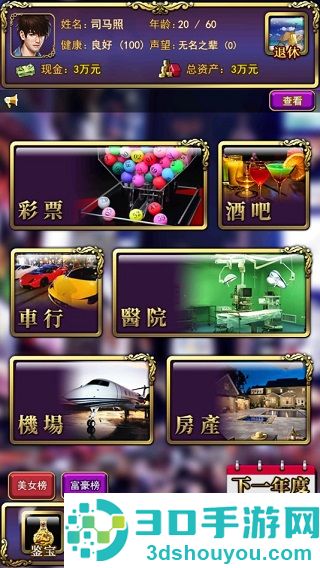 古董人生游戏