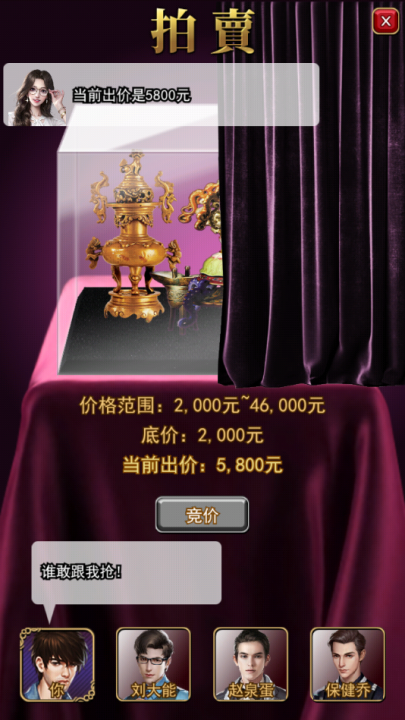 古董人生游戏
