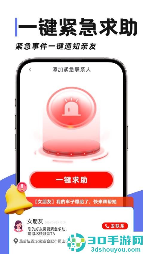 定位亲友守护宝app最新版下载