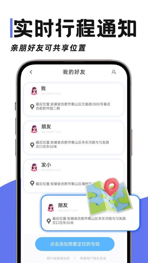定位亲友守护宝app最新版下载