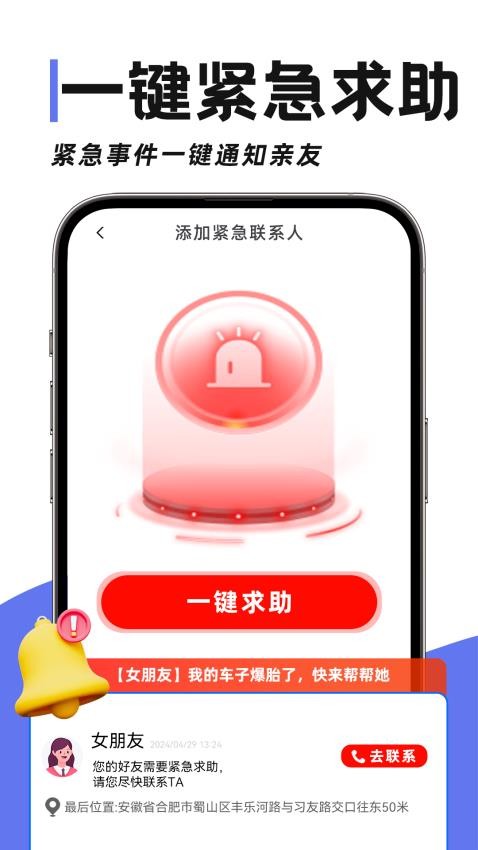 定位亲友守护宝app最新版下载