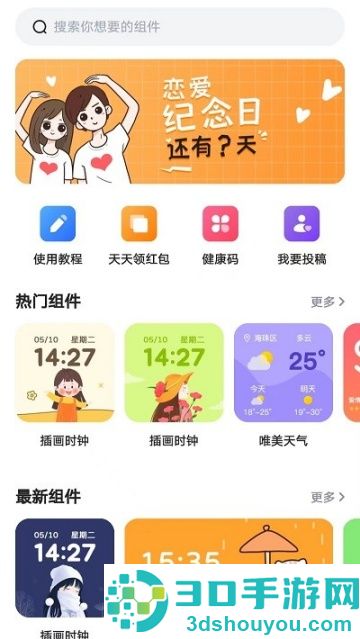 time widget小组件app(手机小组件)