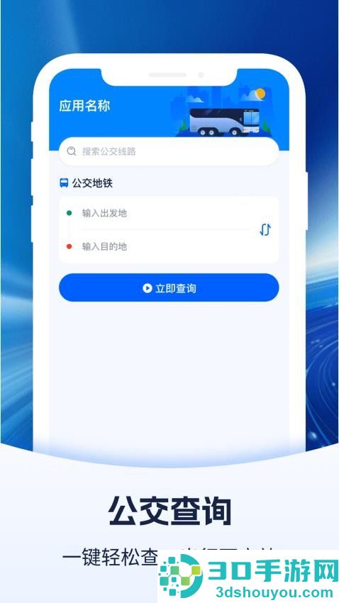 公交查询宝app最新版下载