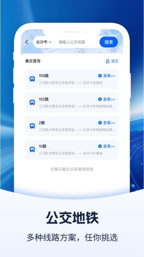 公交查询宝app最新版下载