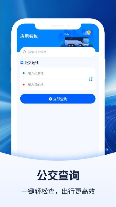 公交查询宝app最新版下载