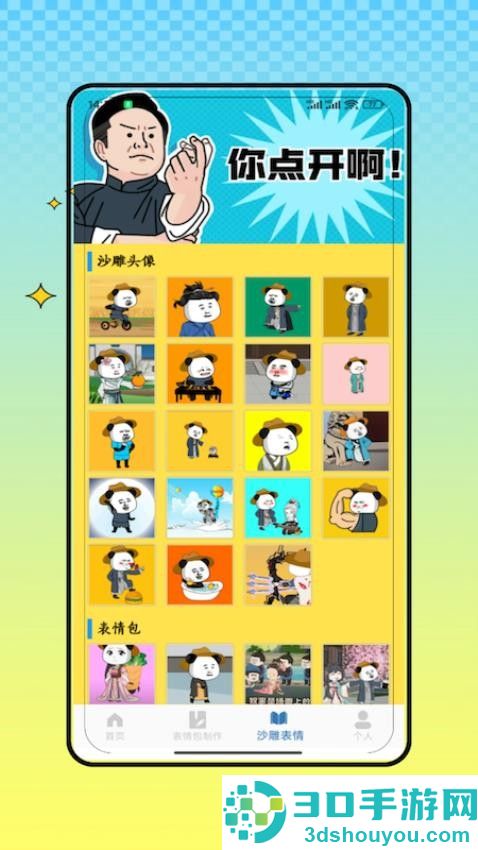 ovo表情模拟app下载