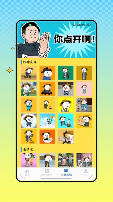 ovo表情模拟app下载