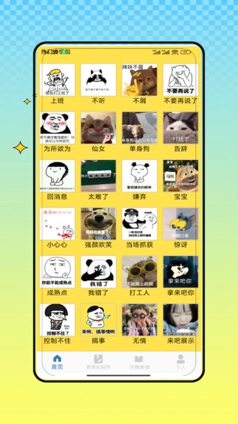 ovo表情模拟app下载