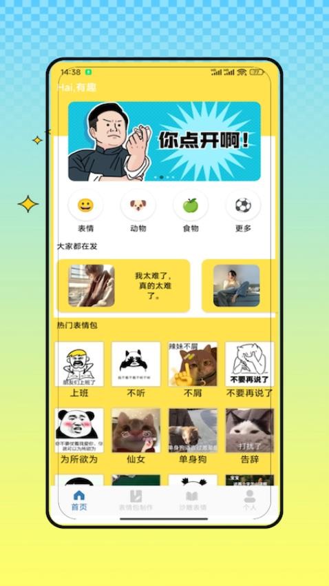 ovo表情模拟app下载