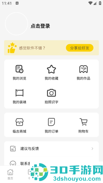 临古学书官方版