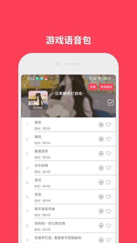 语音包变声app最新版下载