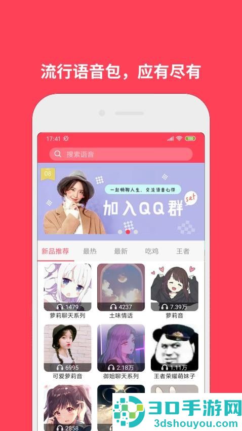 语音包变声app最新版下载