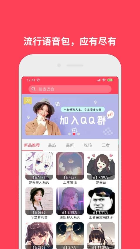 语音包变声app最新版下载