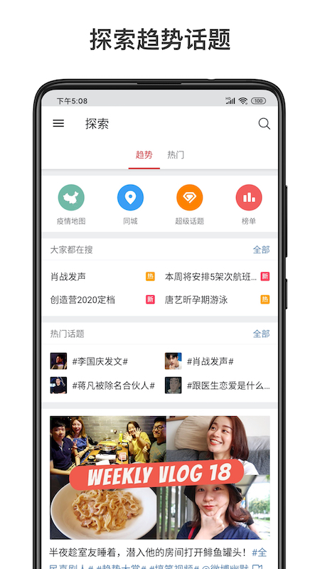 微博国际版app官方版(微博轻享版)