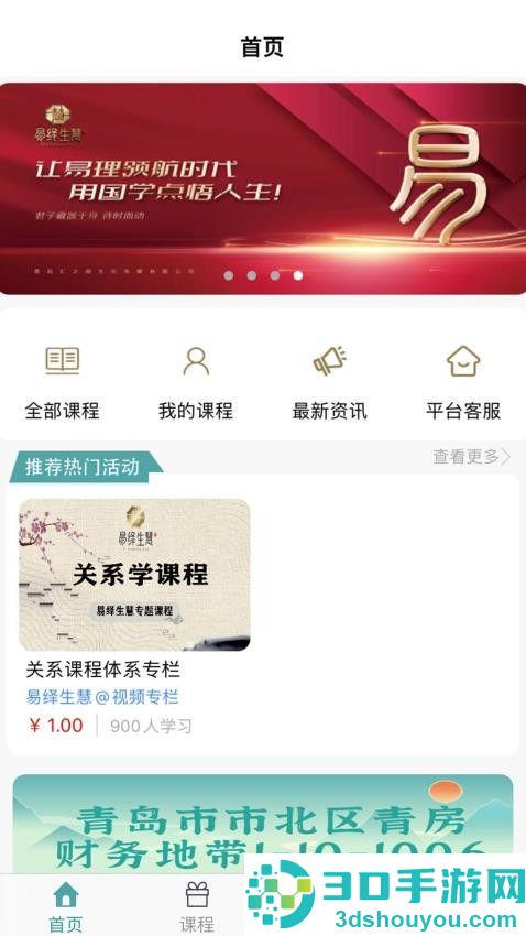 易绎生慧APP下载