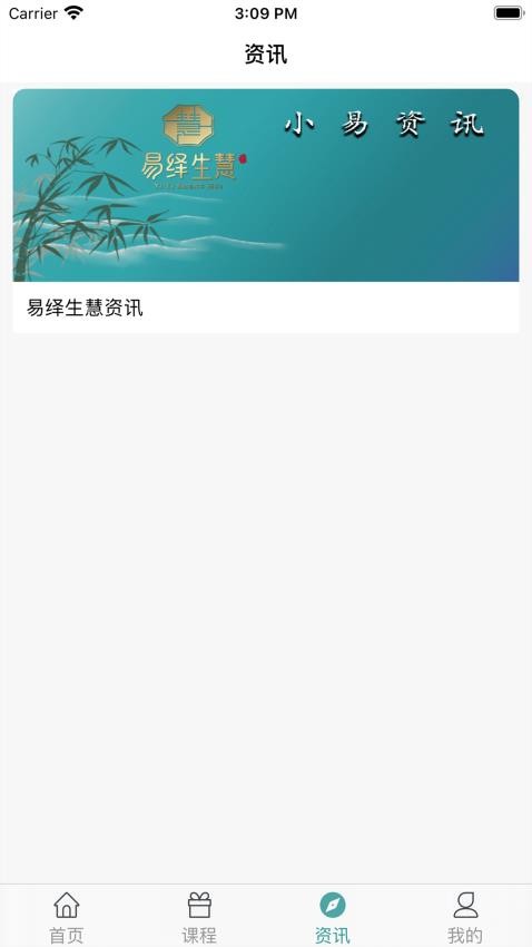 易绎生慧APP下载