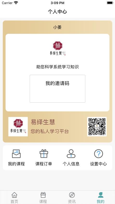 易绎生慧APP下载