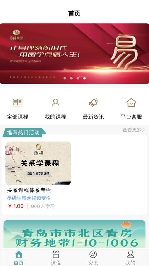 易绎生慧APP下载