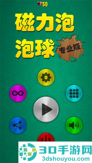 磁力泡泡球九游版