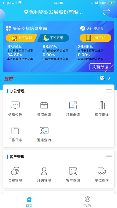 和管家app安卓版