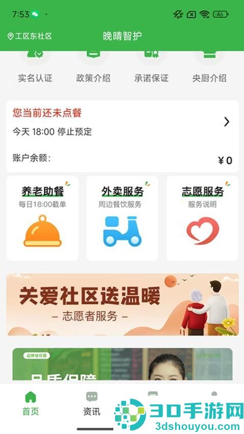 晚晴智护app最新版本下载