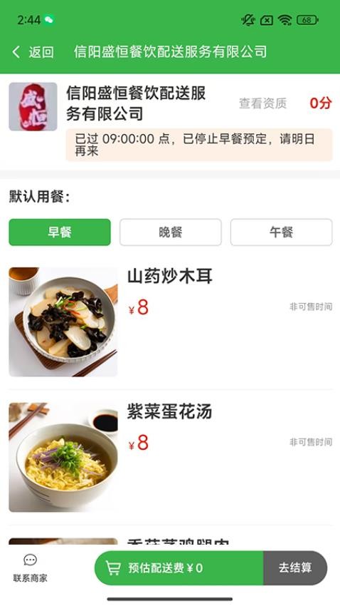 晚晴智护app最新版本下载
