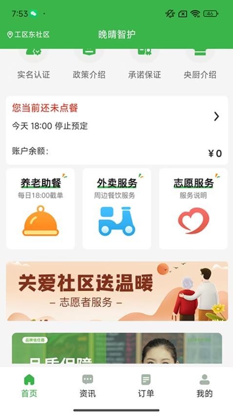 晚晴智护app最新版本下载