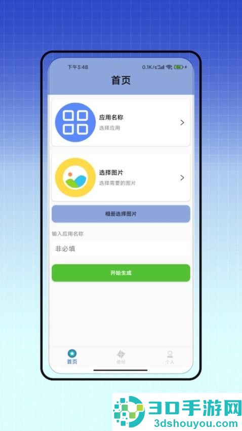 图标自定义app最新版下载