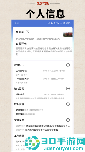 简历模板库app