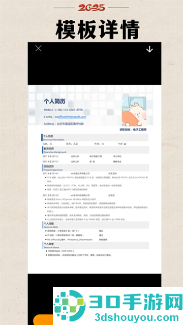 简历模板库app