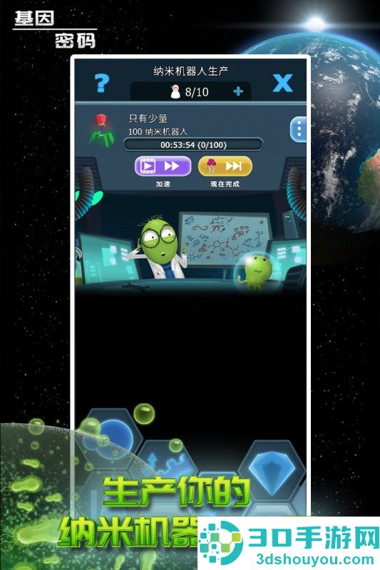 基因密码九游版