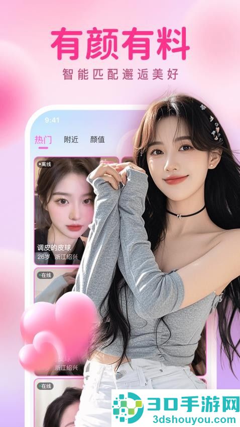 瞬约交友官方版APP下载