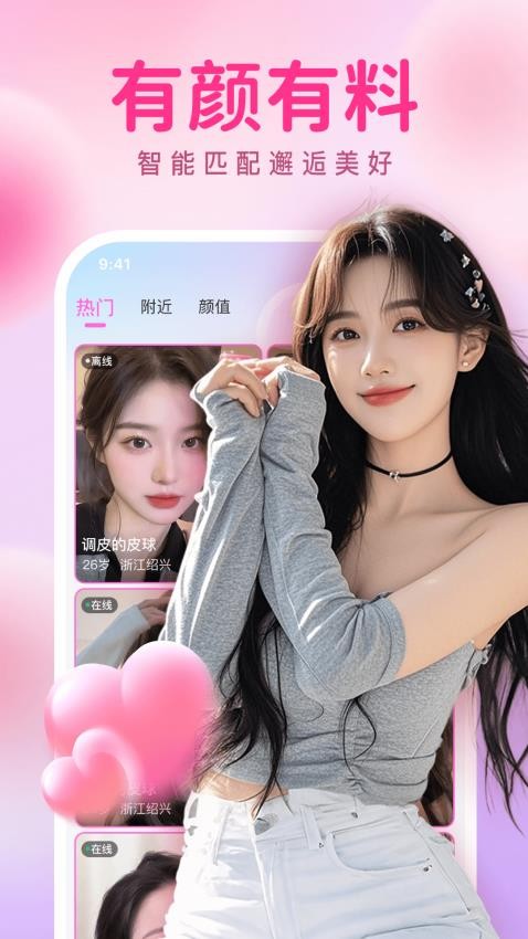 瞬约交友官方版APP下载