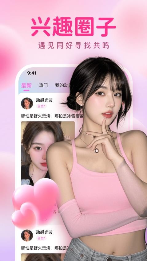 瞬约交友官方版APP下载