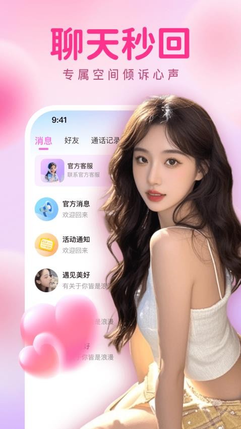 瞬约交友官方版APP下载
