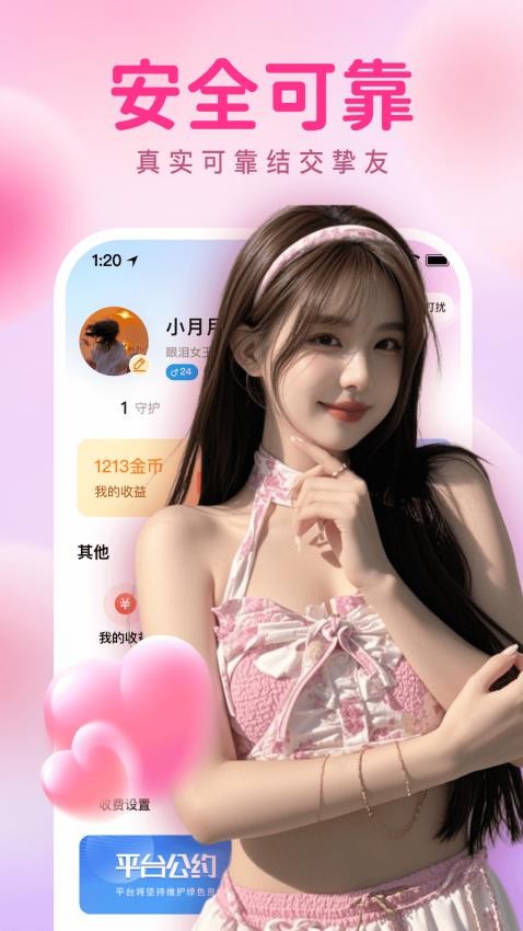 瞬约交友官方版APP下载