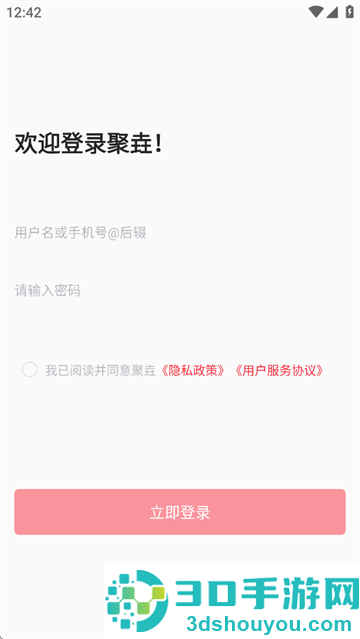 聚垚app官方下载
