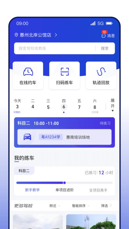 drolo学车app下载