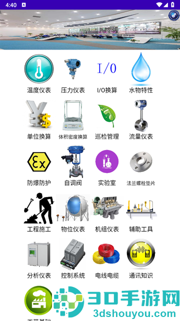 仪控宝典官方版