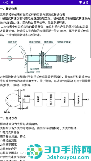 仪控宝典官方版