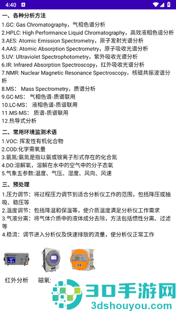 仪控宝典官方版