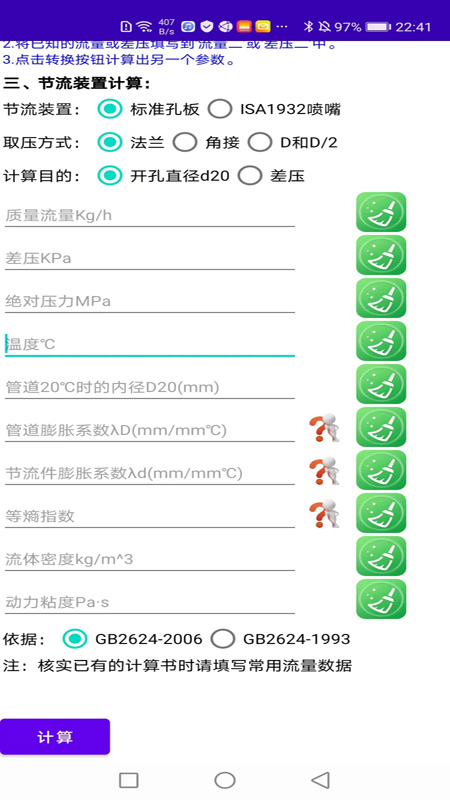仪控宝典官方版