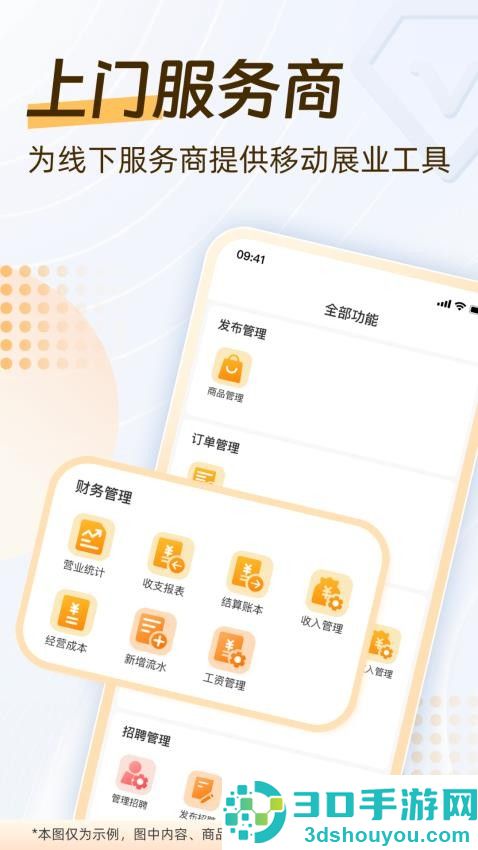 一车上门服务商端app下载