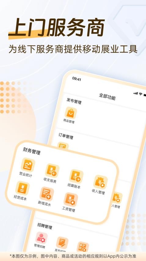 一车上门服务商端app下载